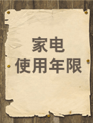 废旧家电的危害及其回收流程