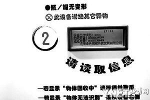 饮料瓶回收机为何频频拒收?(组图)