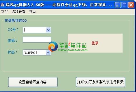 华彩软件