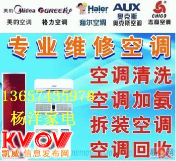 长沙市空调维修、安装、移机、清洗、加雪种一条龙服务