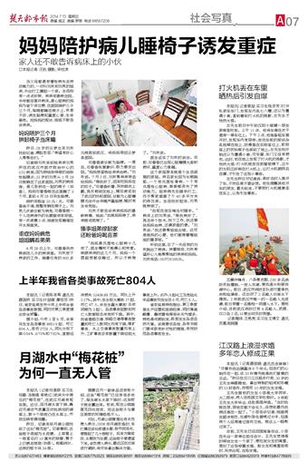 图文:妈妈陪护病儿睡椅子诱发重症