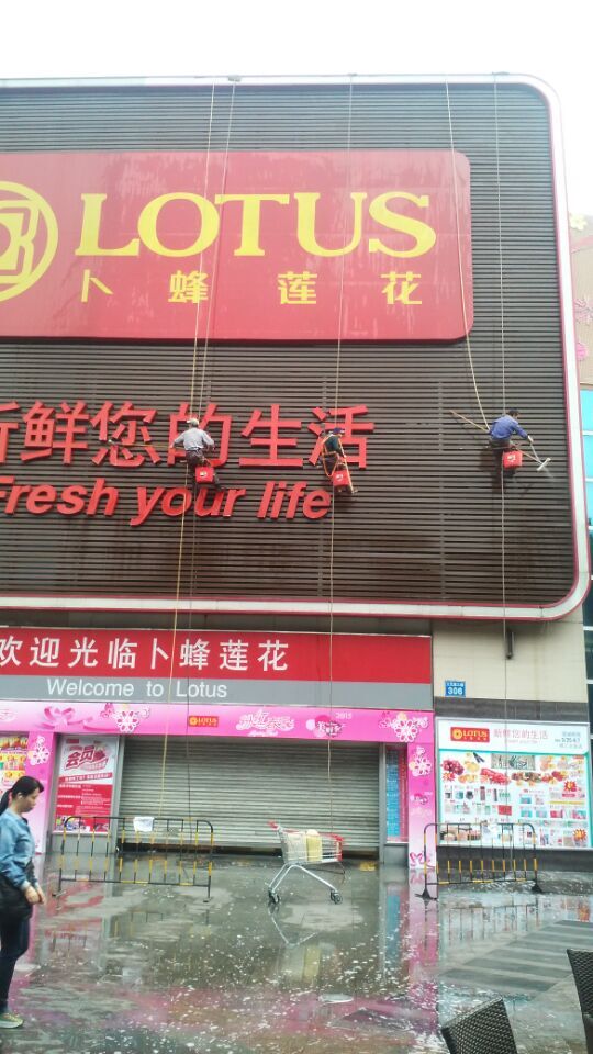 外墙清洗-工业清洗、工业水处理
