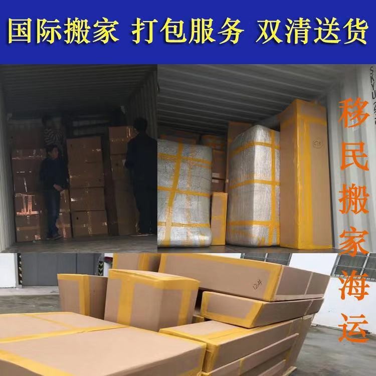 汉中跨国搬迁代收网购新旧家具行李海运免税双清到美国纽约